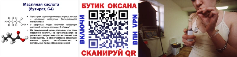 Бутират оксана KRAKEN ССЫЛКА Краснознаменск