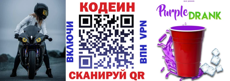 MEGA маркетплейс  Краснознаменск  Кодеиновый сироп Lean Purple Drank 